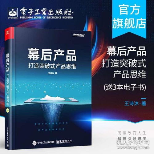 官方正版 幕后產(chǎn)品 打造突破式產(chǎn)品思維 人人都是產(chǎn)品經(jīng)理教程書(shū)籍 用戶需求分析方法論 數(shù)據(jù)分析 產(chǎn)品架構(gòu)能力 互聯(lián)網(wǎng)產(chǎn)品運(yùn)營(yíng)書(shū)